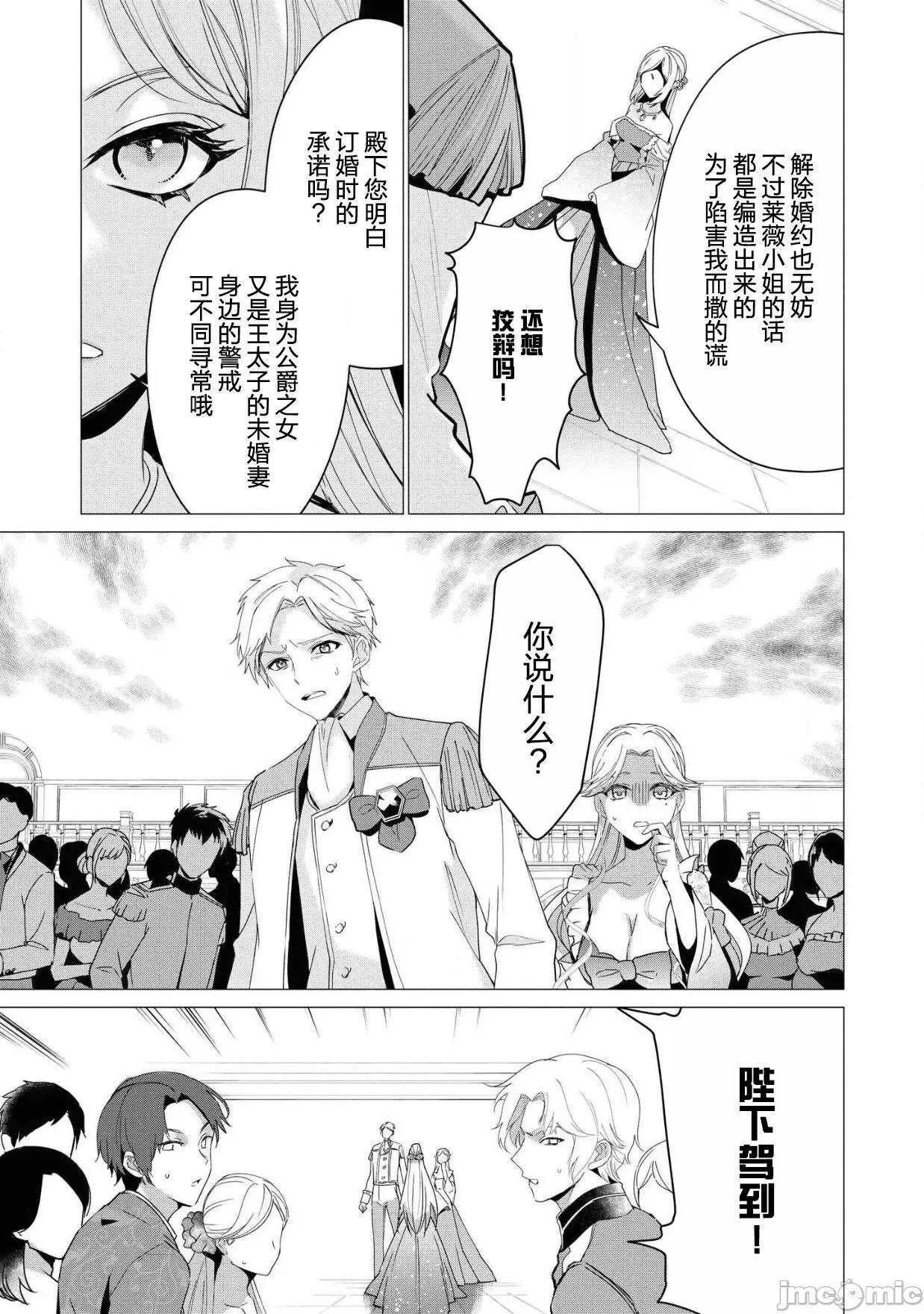 婚约破弃のご利用は计画的に [莉赛特汉化组][北村シン たちばな树] 婚约破弃のご利用は计画的に 第10页