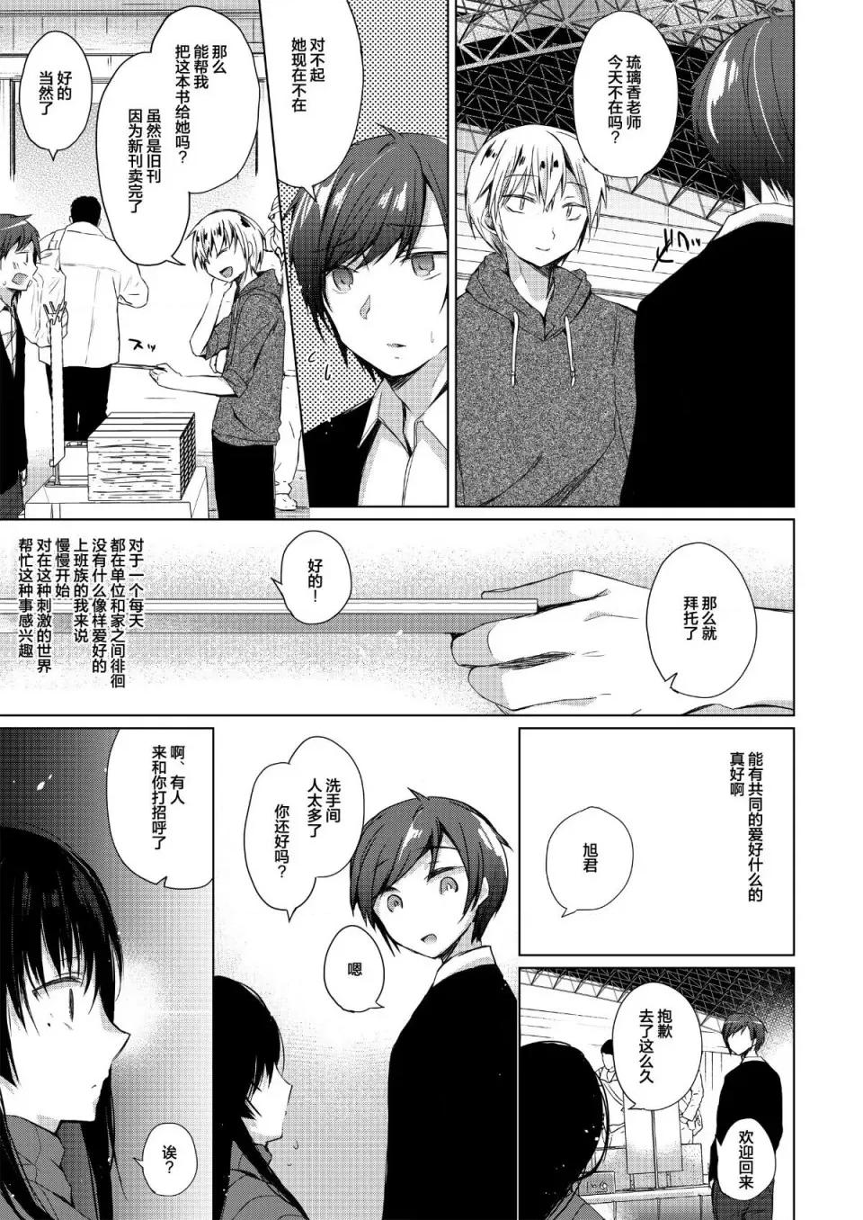 同人作家の僕の彼女は浮气なんてしない。 [ひらひら (ひらり)] エロ同人作家の僕の彼女は浮气なんてしない。(1-5整合版) 第10页