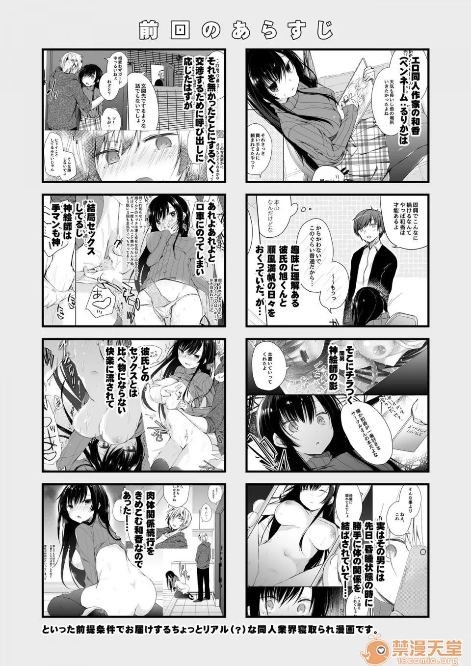 同人作家の僕の彼女は浮气なんてしない。 [亚麻麦汉化] [ひらひら (ひらり)] エロ同人作家の僕の彼女は浮气なんてしない。2 [中国翻译] [DL版] 第4页