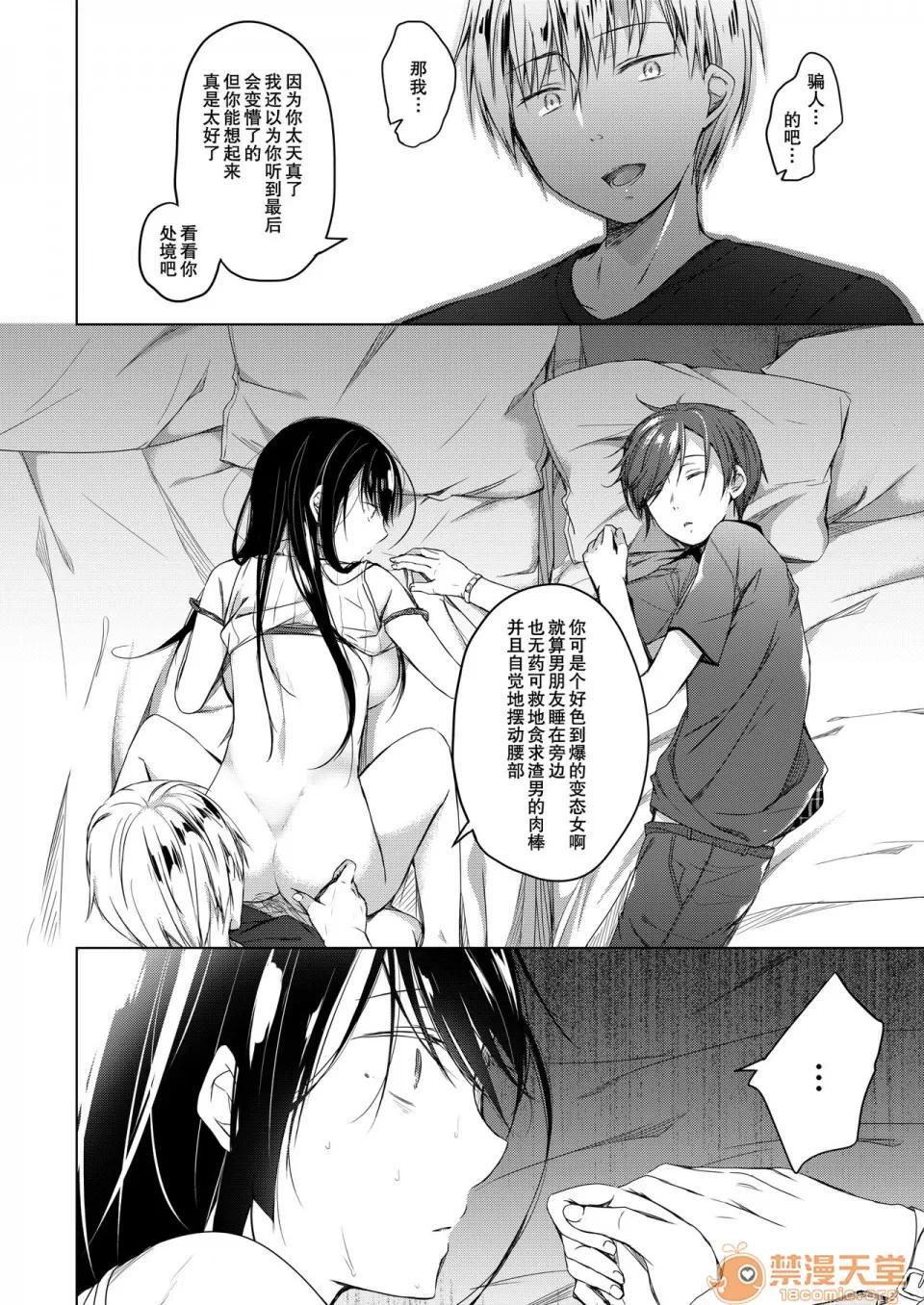 同人作家の僕の彼女は浮气なんてしない。 [亚麻麦汉化] [ひらひら (ひらり)] エロ同人作家の僕の彼女は浮气なんてしない。3 第45页