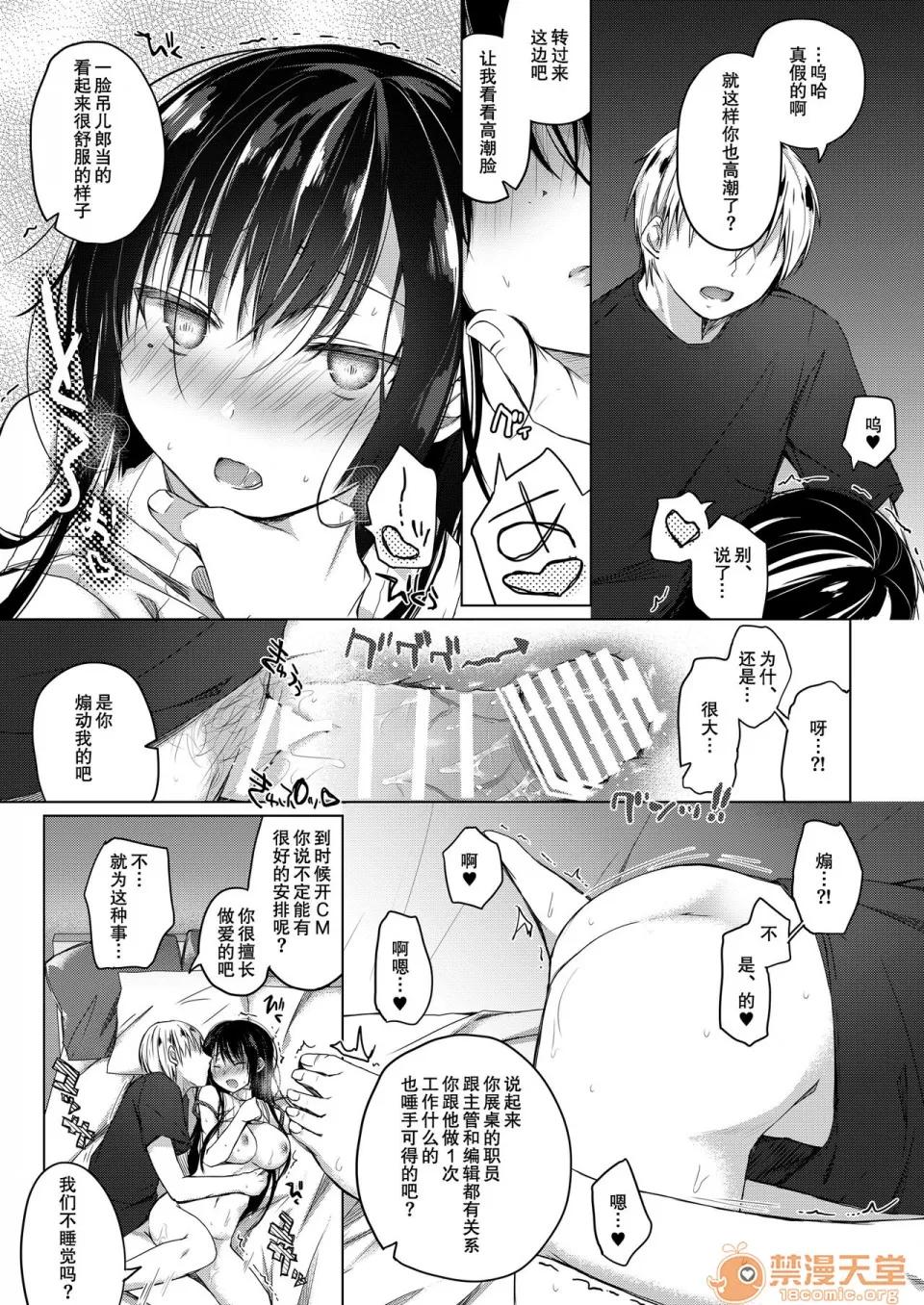 同人作家の僕の彼女は浮气なんてしない。 [亚麻麦汉化] [ひらひら (ひらり)] エロ同人作家の僕の彼女は浮气なんてしない。3 第48页