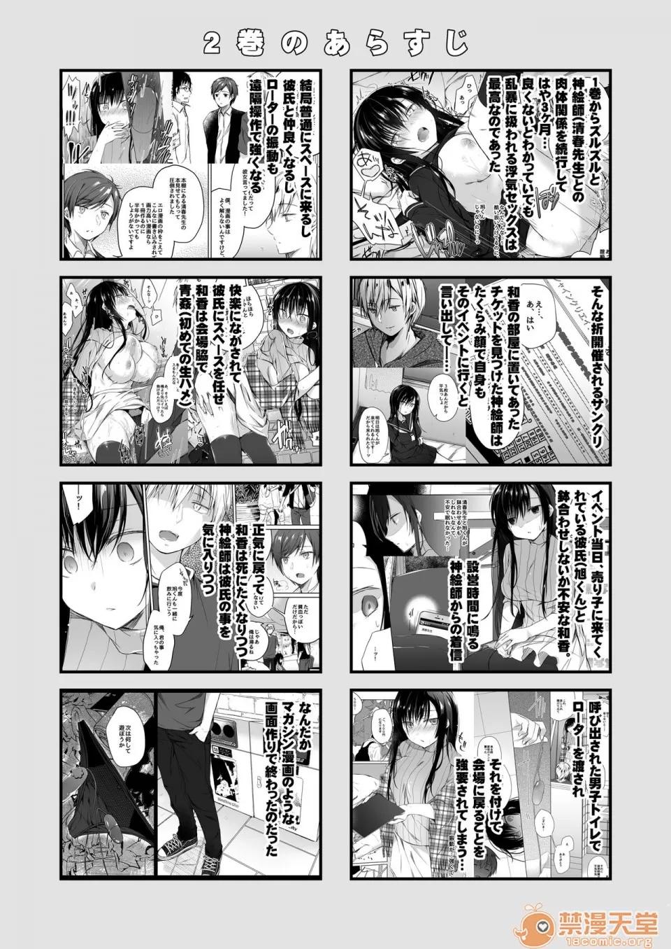 同人作家の僕の彼女は浮气なんてしない。 [亚麻麦汉化] [ひらひら (ひらり)] エロ同人作家の僕の彼女は浮气なんてしない。4 第4页