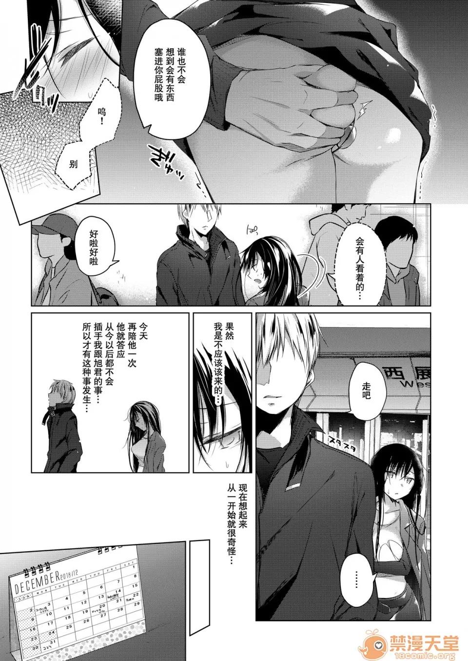 同人作家の僕の彼女は浮气なんてしない。 [亚麻麦汉化] [ひらひら (ひらり)] エロ同人作家の僕の彼女は浮气なんてしない。4 第10页