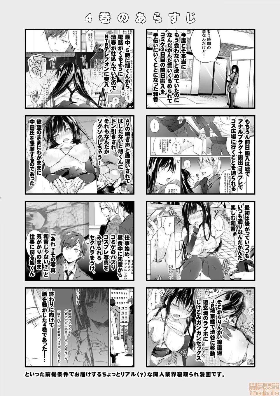 同人作家の僕の彼女は浮气なんてしない。 [绅士仓库&Lolipoi联合汉化] [ひらひら (ひらり)] エロ同人作家の僕の彼女は浮气なんてしない。5 [中国翻译] [DL版] 第8页