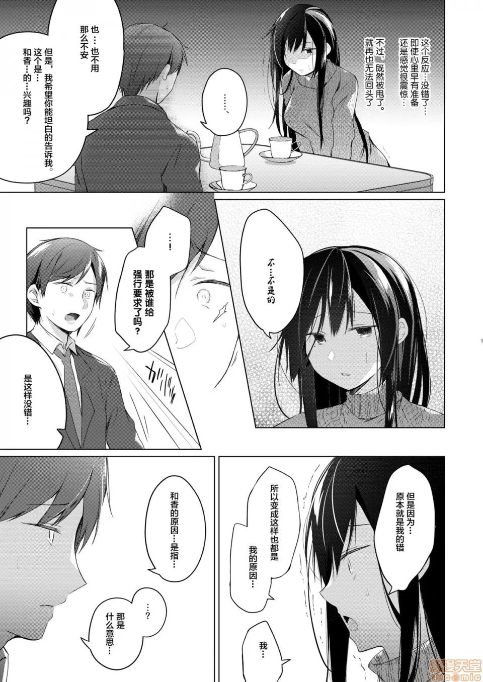 同人作家の僕の彼女は浮气なんてしない。 [绅士仓库&Lolipoi联合汉化] [ひらひら (ひらり)] エロ同人作家の僕の彼女は浮气なんてしない。5 [中国翻译] [DL版] 第11页