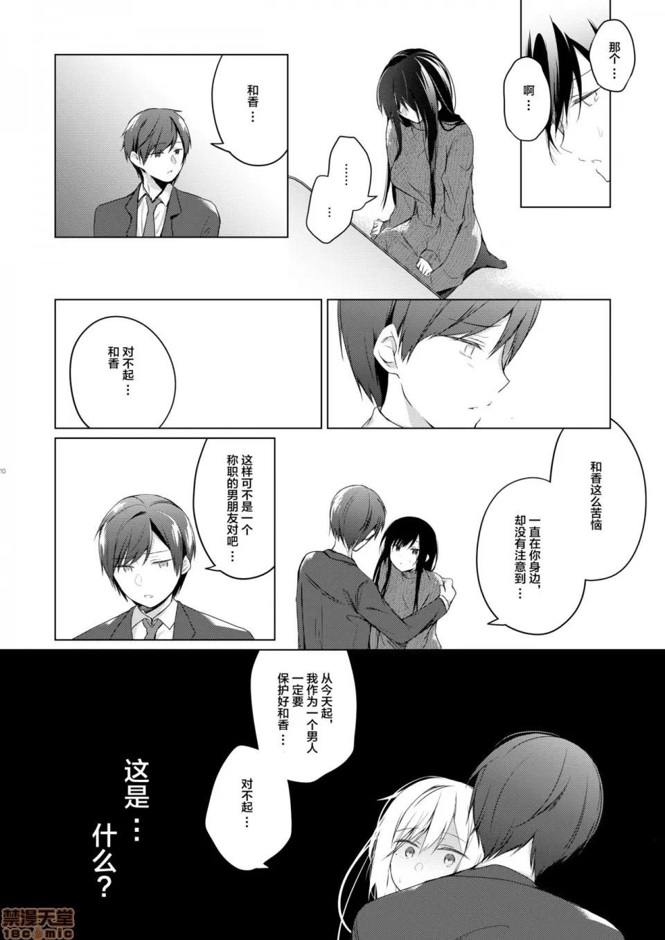 同人作家の僕の彼女は浮气なんてしない。 [绅士仓库&Lolipoi联合汉化] [ひらひら (ひらり)] エロ同人作家の僕の彼女は浮气なんてしない。5 [中国翻译] [DL版] 第12页