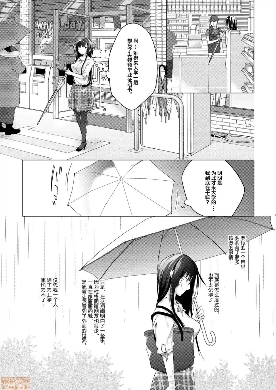 同人作家の僕の彼女は浮气なんてしない。 [绅士仓库&Lolipoi联合汉化] [ひらひら (ひらり)] エロ同人作家の僕の彼女は浮气なんてしない。5 [中国翻译] [DL版] 第15页