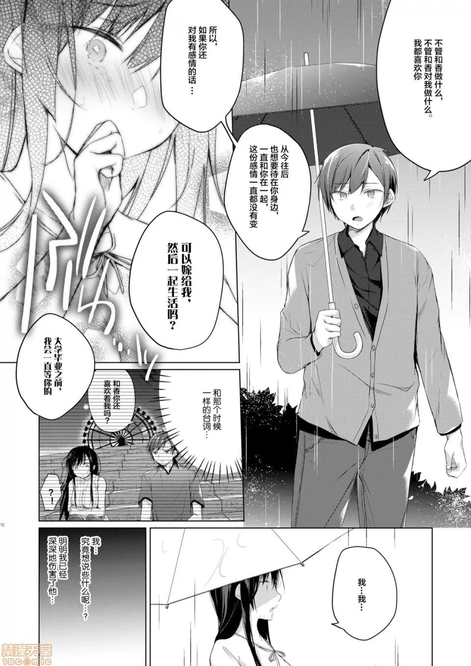同人作家の僕の彼女は浮气なんてしない。 [绅士仓库&Lolipoi联合汉化] [ひらひら (ひらり)] エロ同人作家の僕の彼女は浮气なんてしない。5 [中国翻译] [DL版] 第18页