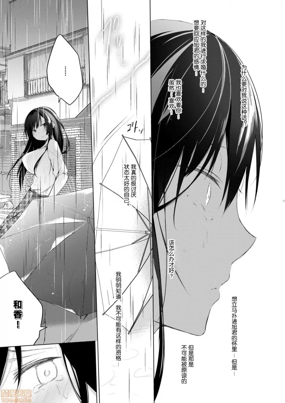 同人作家の僕の彼女は浮气なんてしない。 [绅士仓库&Lolipoi联合汉化] [ひらひら (ひらり)] エロ同人作家の僕の彼女は浮气なんてしない。5 [中国翻译] [DL版] 第19页