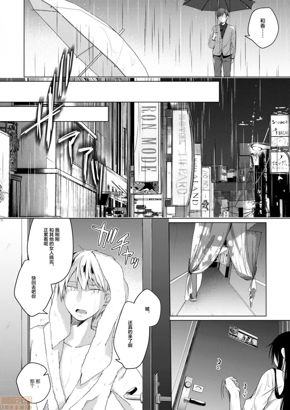 同人作家の僕の彼女は浮气なんてしない。 [绅士仓库&Lolipoi联合汉化] [ひらひら (ひらり)] エロ同人作家の僕の彼女は浮气なんてしない。5 [中国翻译] [DL版] 第20页
