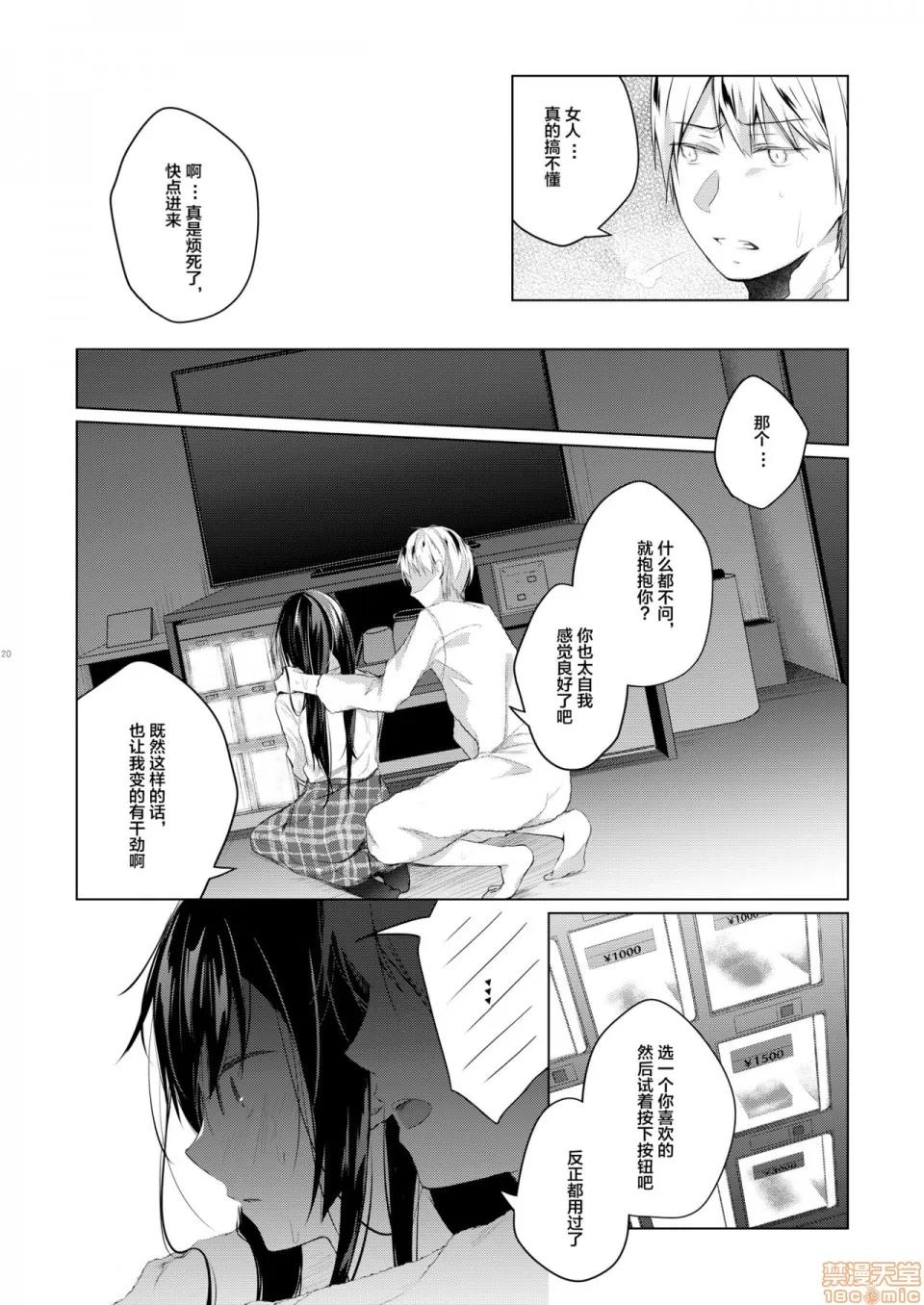 同人作家の僕の彼女は浮气なんてしない。 [绅士仓库&Lolipoi联合汉化] [ひらひら (ひらり)] エロ同人作家の僕の彼女は浮气なんてしない。5 [中国翻译] [DL版] 第22页