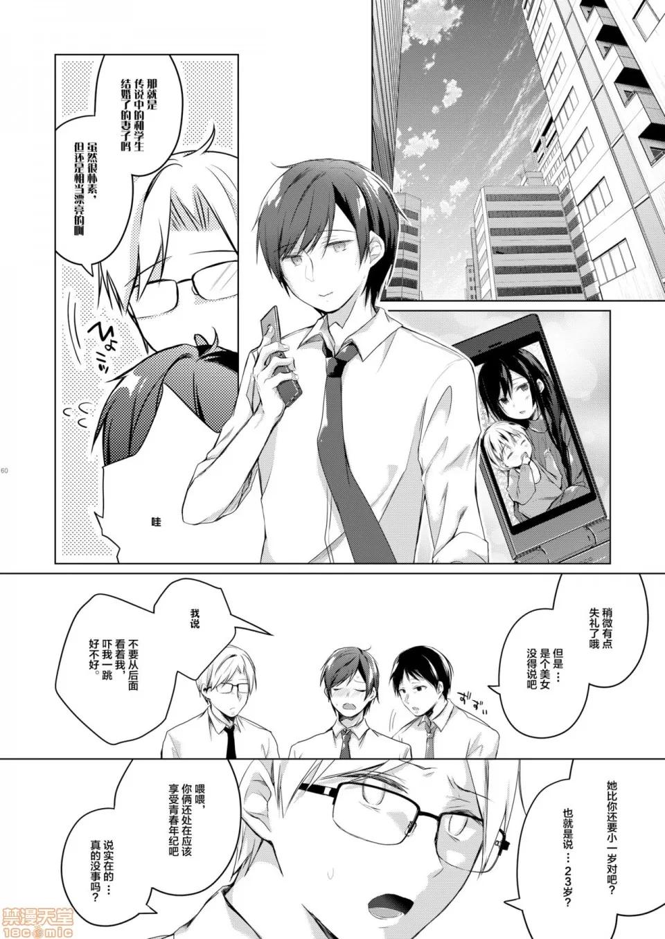 同人作家の僕の彼女は浮气なんてしない。 [绅士仓库&Lolipoi联合汉化] [ひらひら (ひらり)] エロ同人作家の僕の彼女は浮气なんてしない。5 [中国翻译] [DL版] 第64页