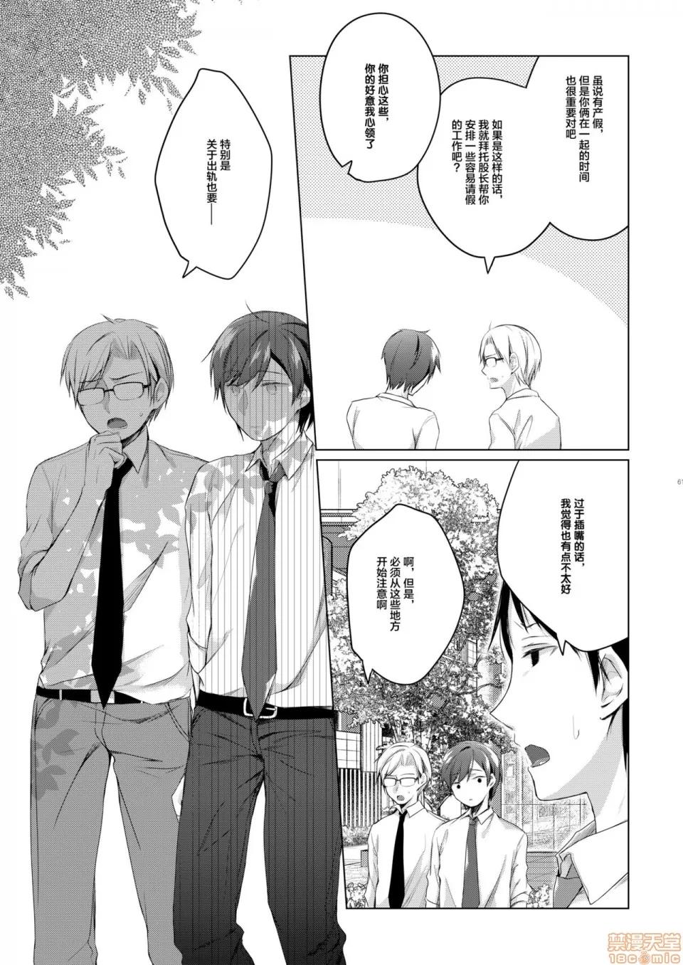 同人作家の僕の彼女は浮气なんてしない。 [绅士仓库&Lolipoi联合汉化] [ひらひら (ひらり)] エロ同人作家の僕の彼女は浮气なんてしない。5 [中国翻译] [DL版] 第65页