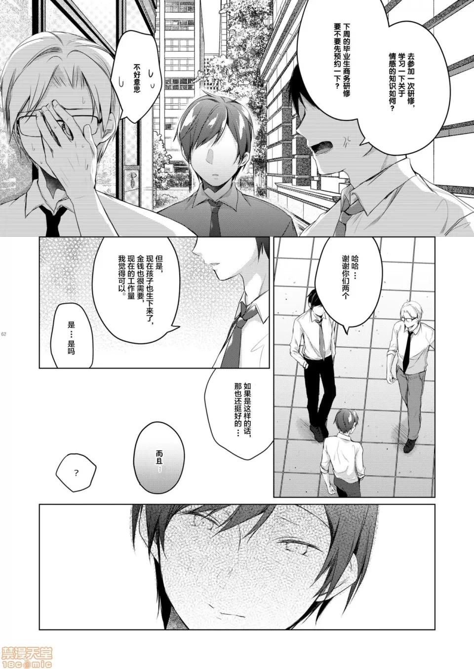 同人作家の僕の彼女は浮气なんてしない。 [绅士仓库&Lolipoi联合汉化] [ひらひら (ひらり)] エロ同人作家の僕の彼女は浮气なんてしない。5 [中国翻译] [DL版] 第66页