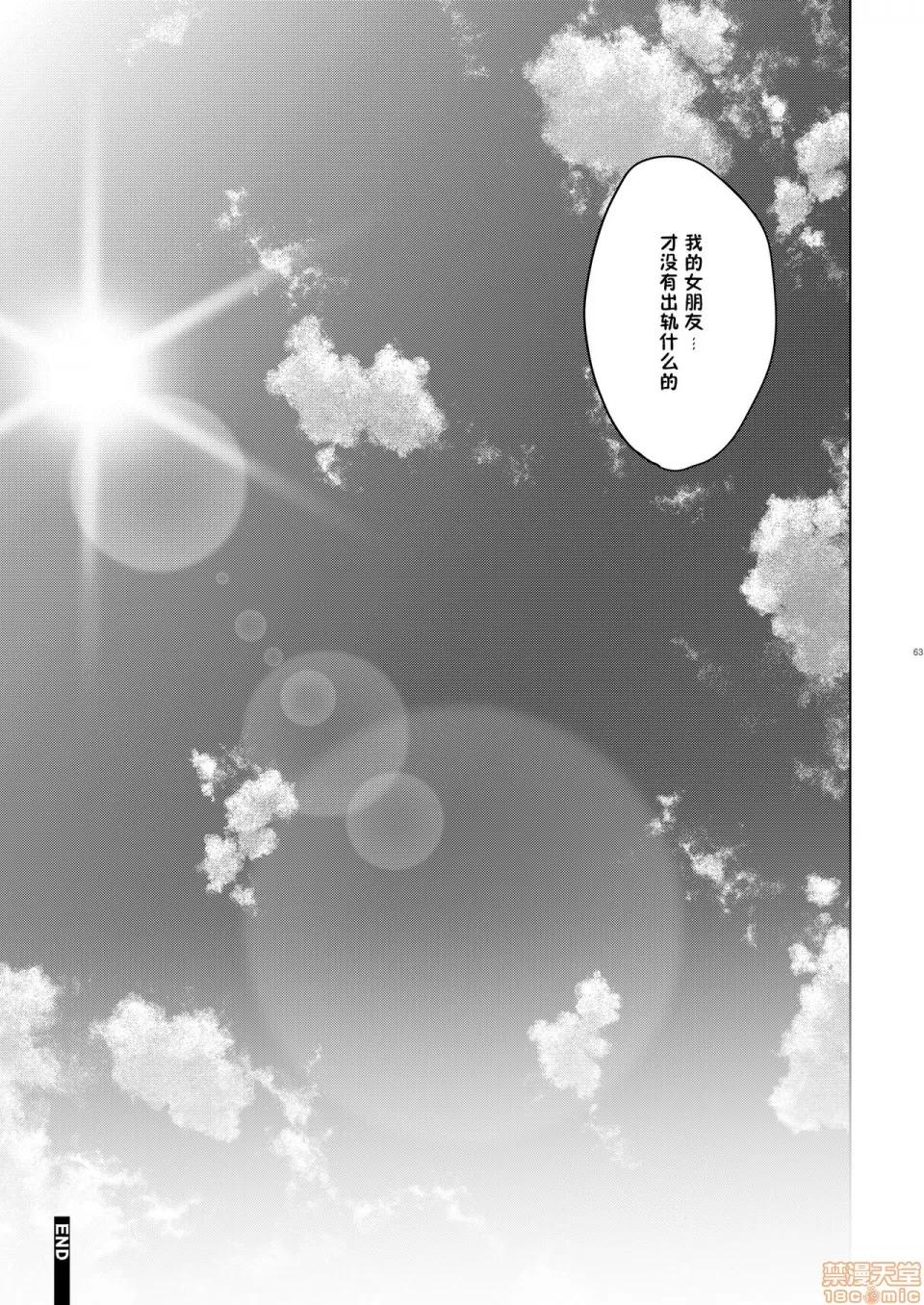 同人作家の僕の彼女は浮气なんてしない。 [绅士仓库&Lolipoi联合汉化] [ひらひら (ひらり)] エロ同人作家の僕の彼女は浮气なんてしない。5 [中国翻译] [DL版] 第67页