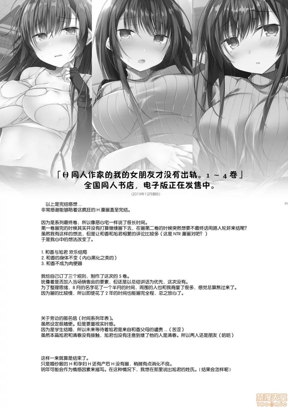 同人作家の僕の彼女は浮气なんてしない。 [绅士仓库&Lolipoi联合汉化] [ひらひら (ひらり)] エロ同人作家の僕の彼女は浮气なんてしない。5 [中国翻译] [DL版] 第69页