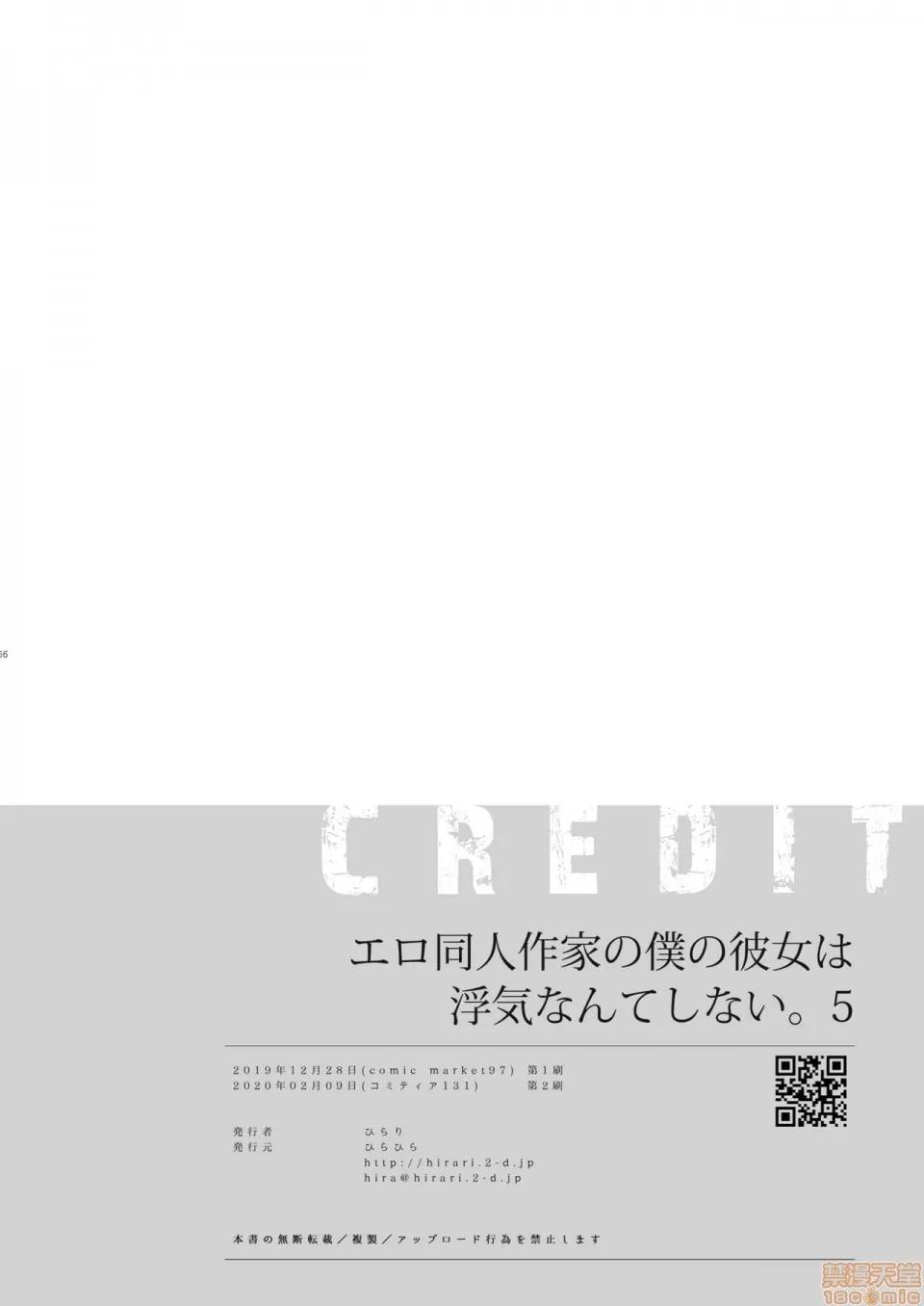 同人作家の僕の彼女は浮气なんてしない。 [绅士仓库&Lolipoi联合汉化] [ひらひら (ひらり)] エロ同人作家の僕の彼女は浮气なんてしない。5 [中国翻译] [DL版] 第70页