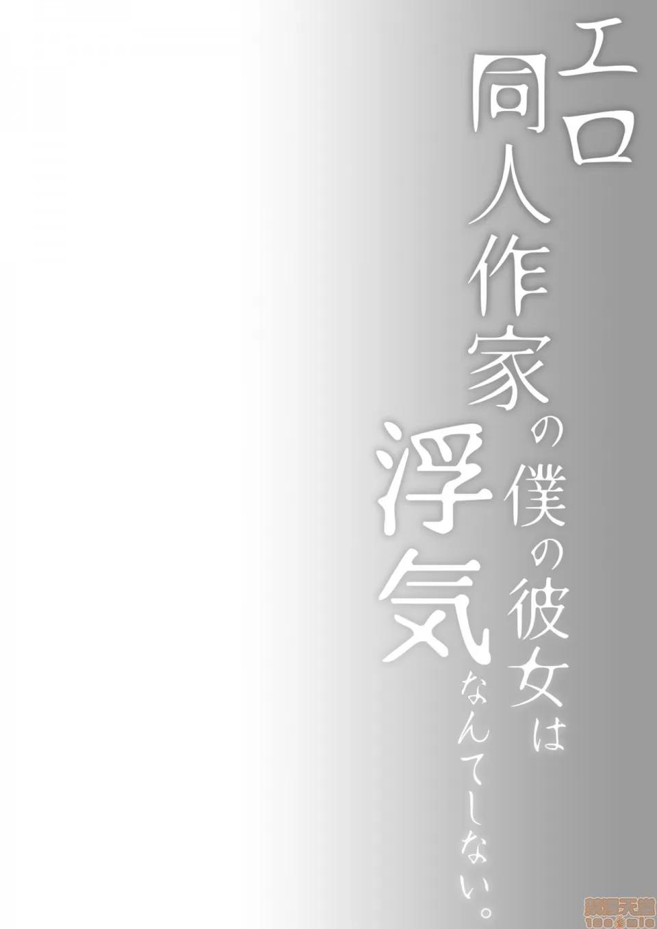 同人作家の僕の彼女は浮气なんてしない。 [绅士仓库&Lolipoi联合汉化] [ひらひら (ひらり)] エロ同人作家の僕の彼女は浮气なんてしない。5 [中国翻译] [DL版] 第109页