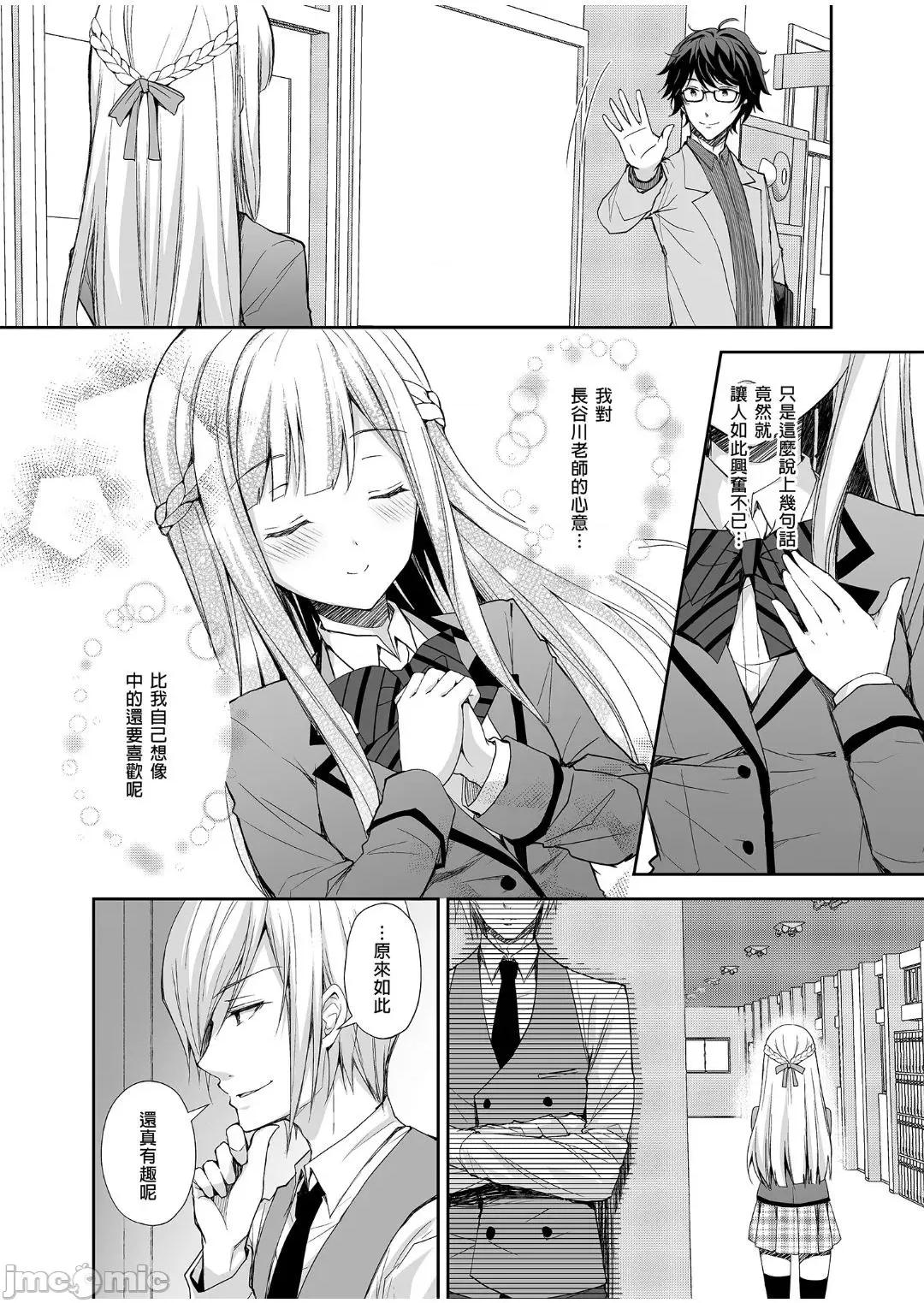 淫溺の令嬢1～他の教师 [SugarBerrySyrup (クロエ)] 淫溺の令嬢1～他の教师（おとこ）に処女を夺われて…～[中国语] [无修正] [DL版] 第10页