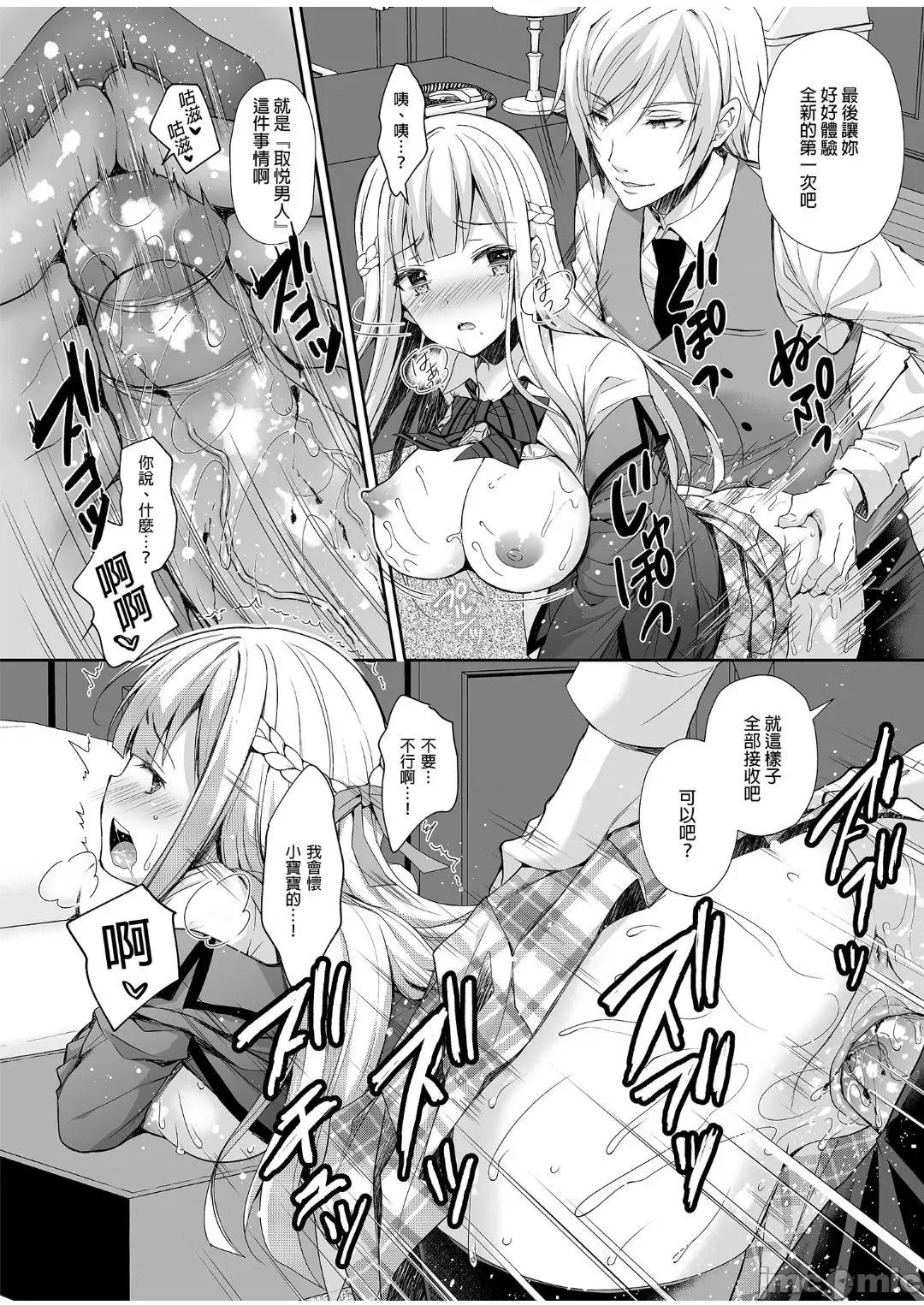 淫溺の令嬢1～他の教师 [SugarBerrySyrup (クロエ)] 淫溺の令嬢1～他の教师（おとこ）に処女を夺われて…～[中国语] [无修正] [DL版] 第32页