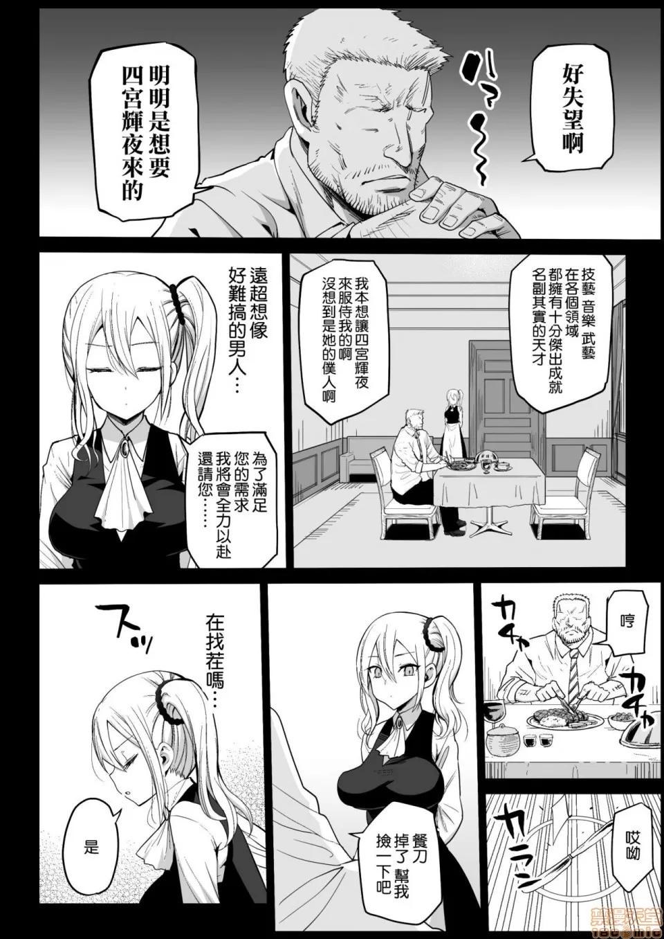 早坂爱はHなメイド [空气系☆汉化] [エロマズン (まー九郎)] 早坂爱はHなメイド (かぐや样は告らせたい) [中国翻译] 第10页