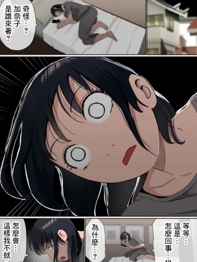 オレの彼女が、ヤリチンに家の中で