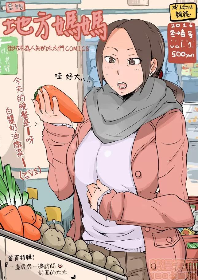 地方妈妈季刊 地方妈妈季刊[变态浣熊汉化组] [Haitukun] 季刊ひとづま 第1页