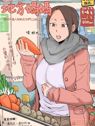 地方妈妈季刊