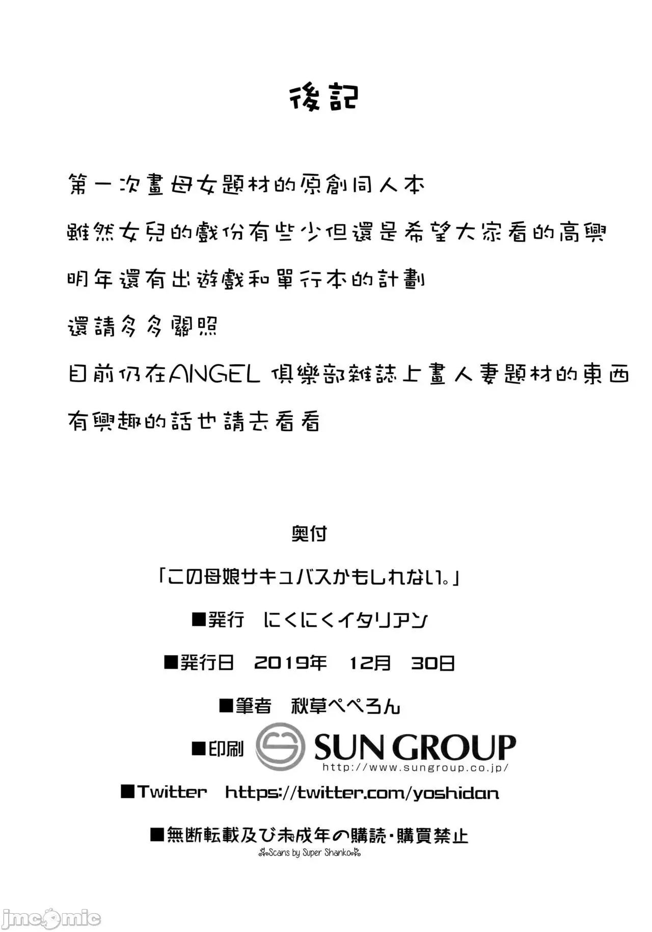 この母娘サキュバスかもしれない。 [瓜皮汉化](C97) [にくにくイタリアン (秋草ぺぺろん)] この母娘サキュバスかもしれない。 第29页