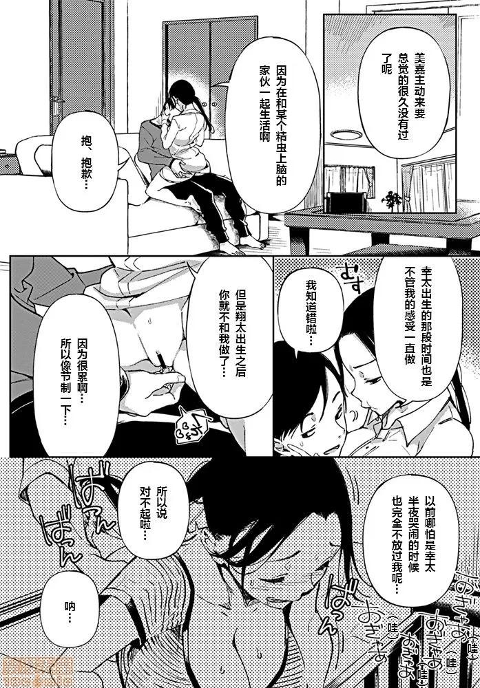 实母のを贪るショタは爱情と母乳を注がれる [下北泽幕府] [あちゅむち] 实母の巨乳を贪るショタは爱情と母乳を注がれる (COMIC ペンギンクラブ 2019年8月号) [中国翻译] [DL版] 第10页