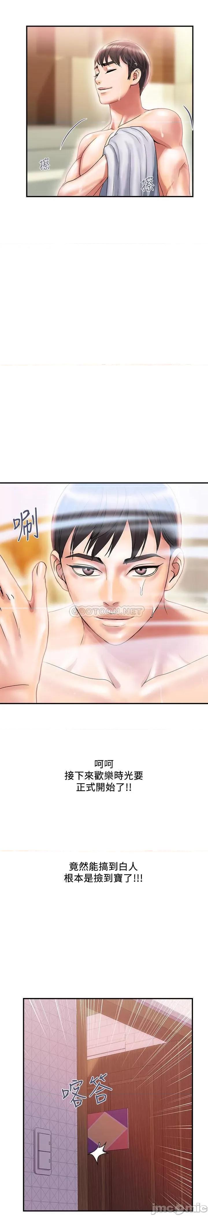 行走费洛蒙 行走费洛蒙 9 第22页
