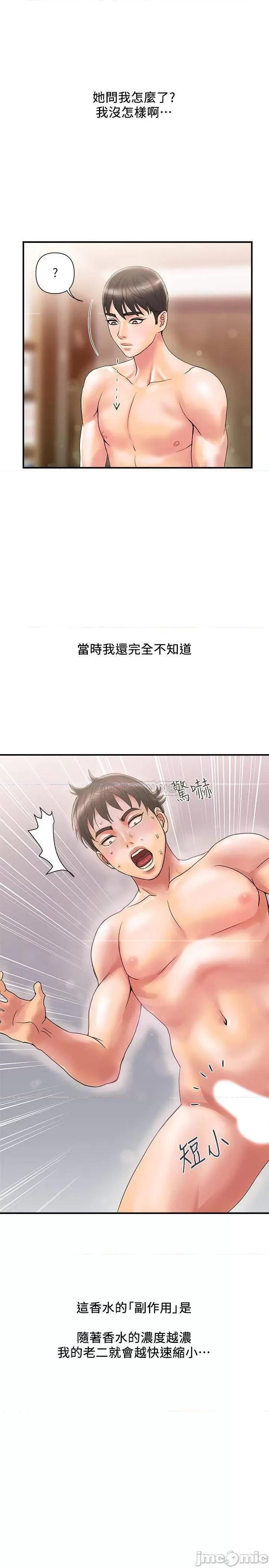 行走费洛蒙 行走费洛蒙 9 第27页