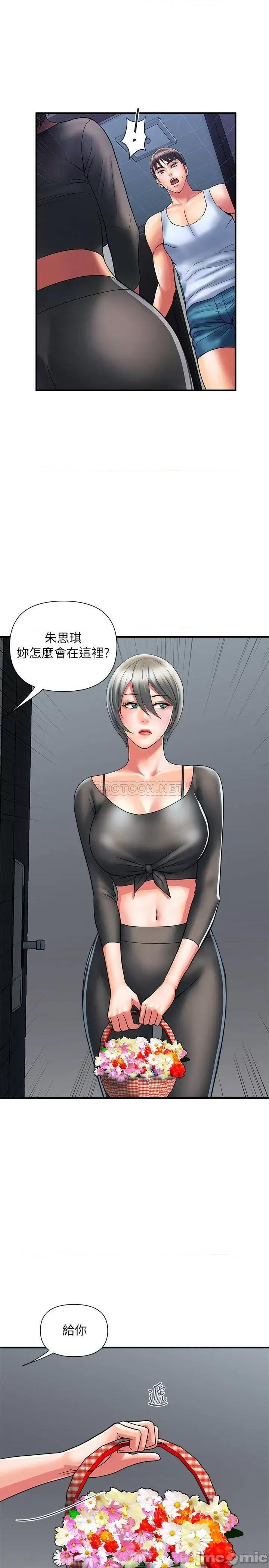 行走费洛蒙 行走费洛蒙 - 第15话 - 朱思琪到访 (TOPTOON) 第1页