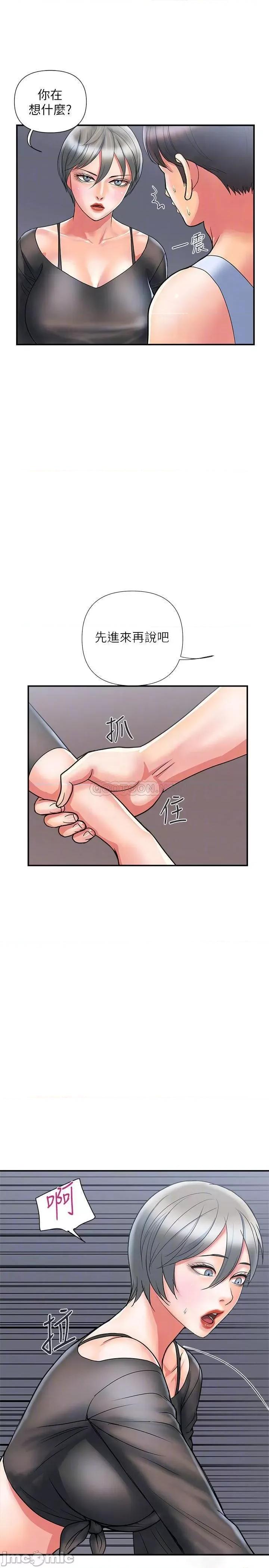行走费洛蒙 行走费洛蒙 - 第15话 - 朱思琪到访 (TOPTOON) 第4页