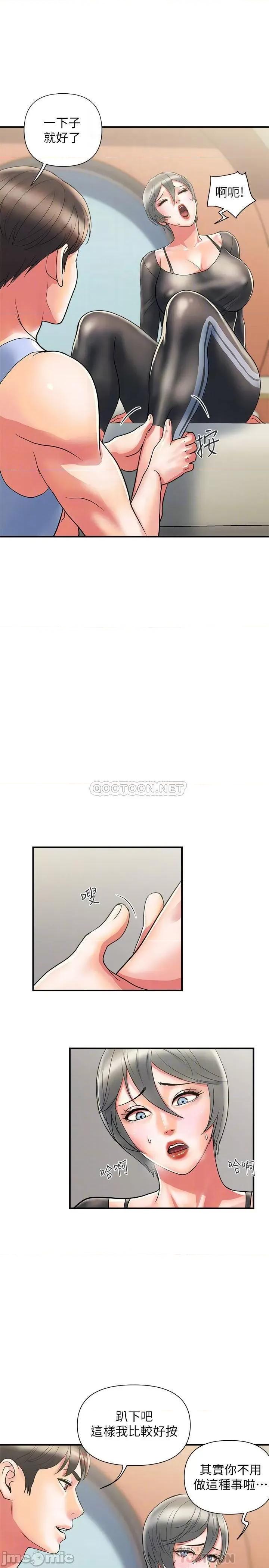 行走费洛蒙 行走费洛蒙 - 第15话 - 朱思琪到访 (TOPTOON) 第10页