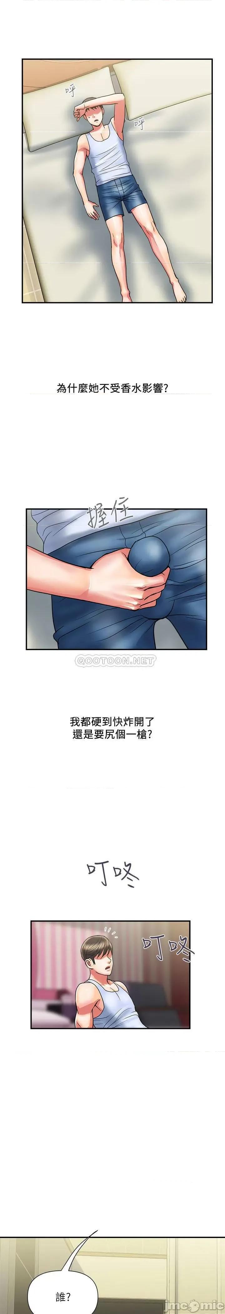 行走费洛蒙 行走费洛蒙 - 第15话 - 朱思琪到访 (TOPTOON) 第20页