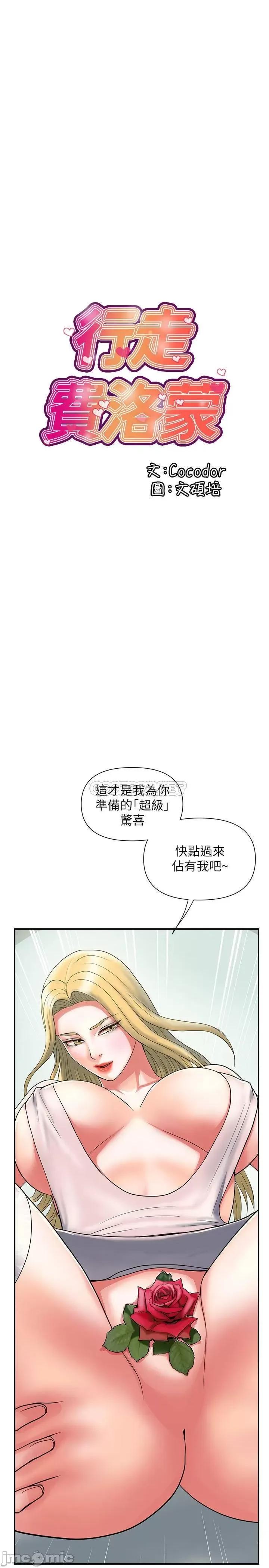 行走费洛蒙 行走费洛蒙 - 第16话 - 我的身体因为你变得好烫 (TOPTOON) 第2页