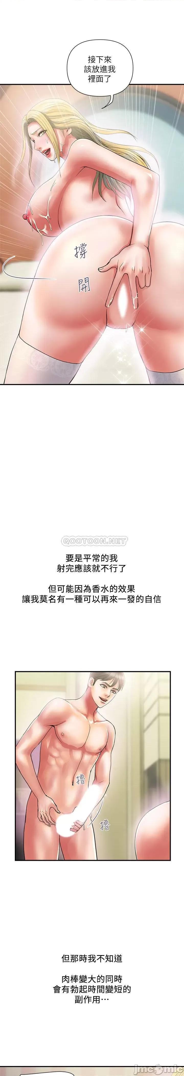 行走费洛蒙 行走费洛蒙 - 第16话 - 我的身体因为你变得好烫 (TOPTOON) 第27页