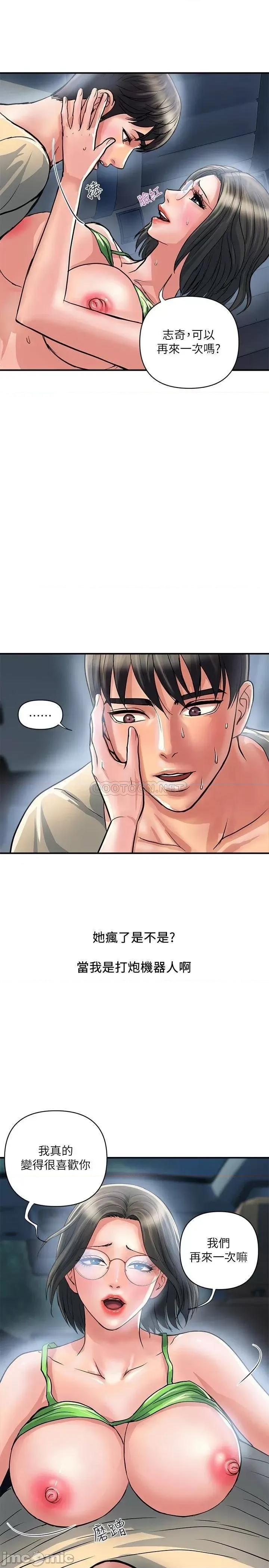 行走费洛蒙 行走费洛蒙_第24话_-_没交过男友_要不要我教妳呀 第2页