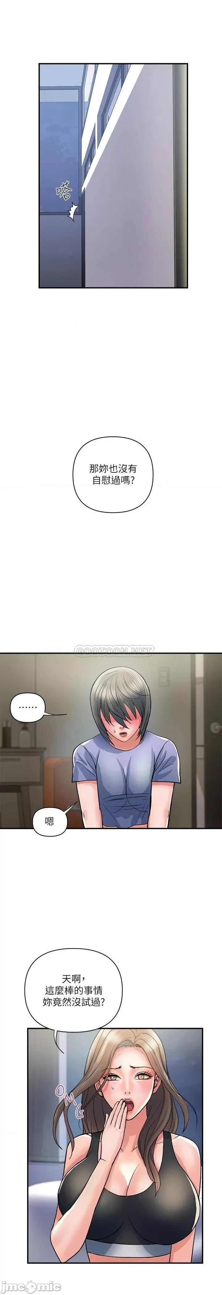 行走费洛蒙 行走费洛蒙_第24话_-_没交过男友_要不要我教妳呀 第20页