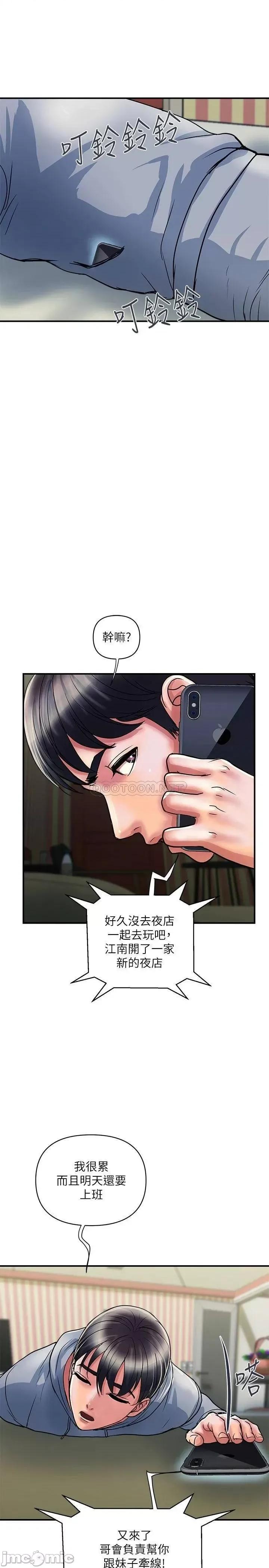 行走费洛蒙 行走费洛蒙_第35话_-_足交舒服吗 第7页