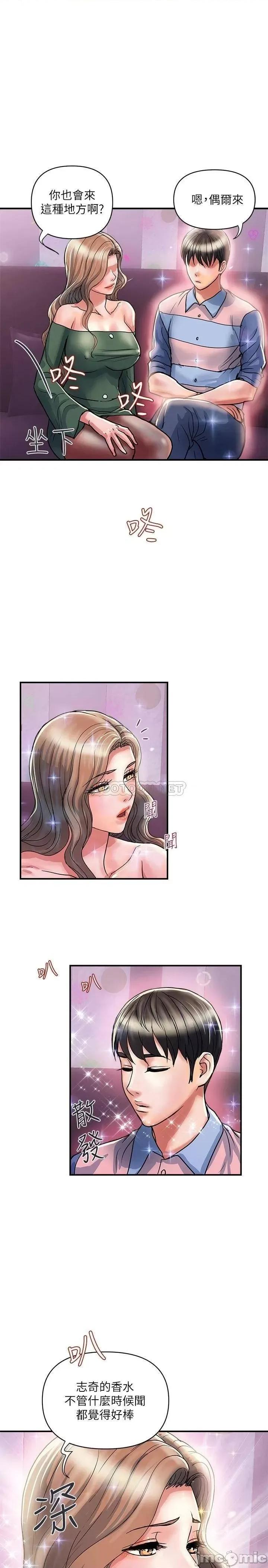 行走费洛蒙 行走费洛蒙_第35话_-_足交舒服吗 第13页