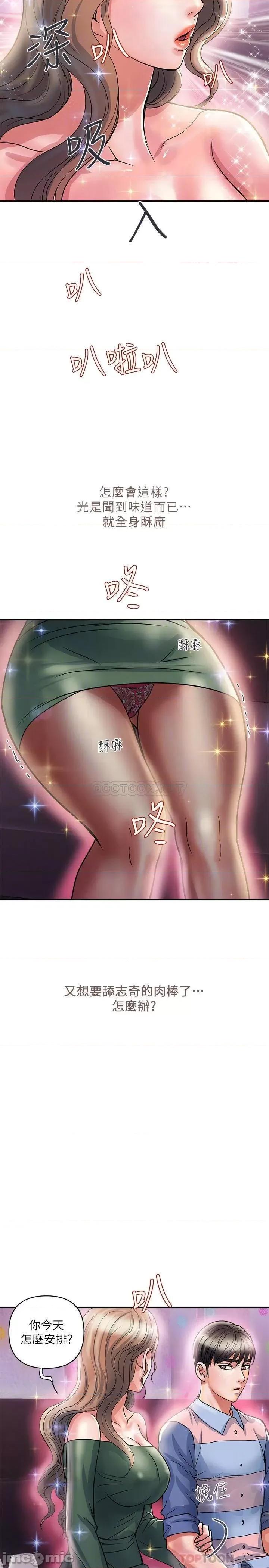 行走费洛蒙 行走费洛蒙_第35话_-_足交舒服吗 第14页