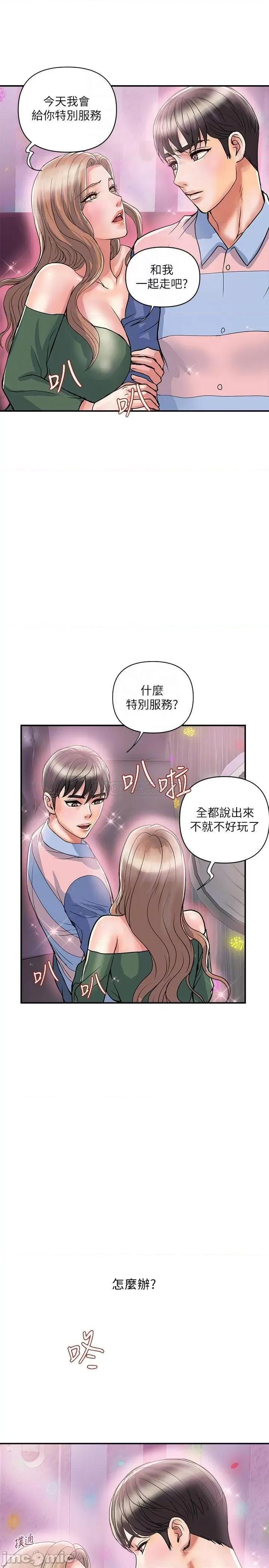 行走费洛蒙 行走费洛蒙_第35话_-_足交舒服吗 第16页