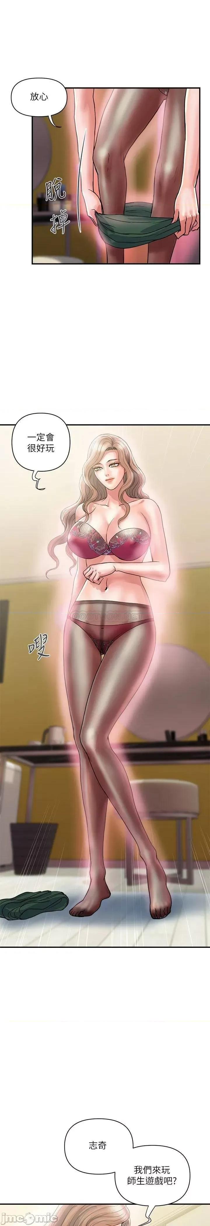 行走费洛蒙 行走费洛蒙_第35话_-_足交舒服吗 第19页