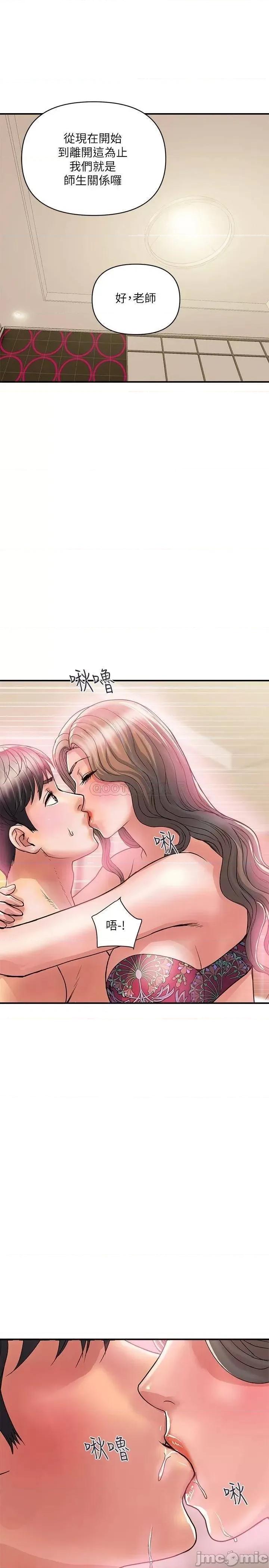 行走费洛蒙 行走费洛蒙_第35话_-_足交舒服吗 第22页