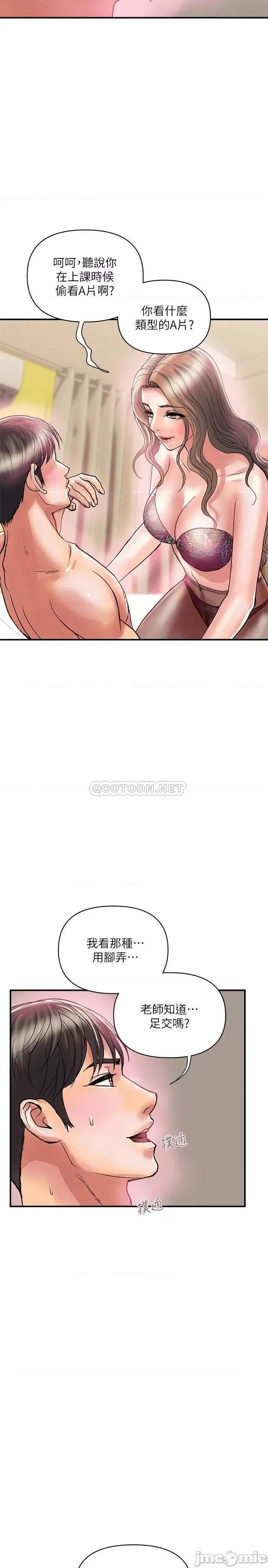行走费洛蒙 行走费洛蒙_第35话_-_足交舒服吗 第23页