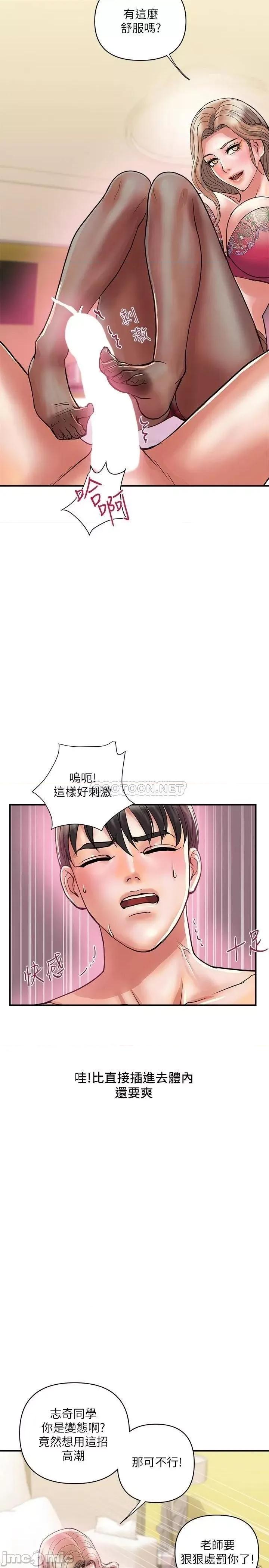 行走费洛蒙 行走费洛蒙_第35话_-_足交舒服吗 第29页