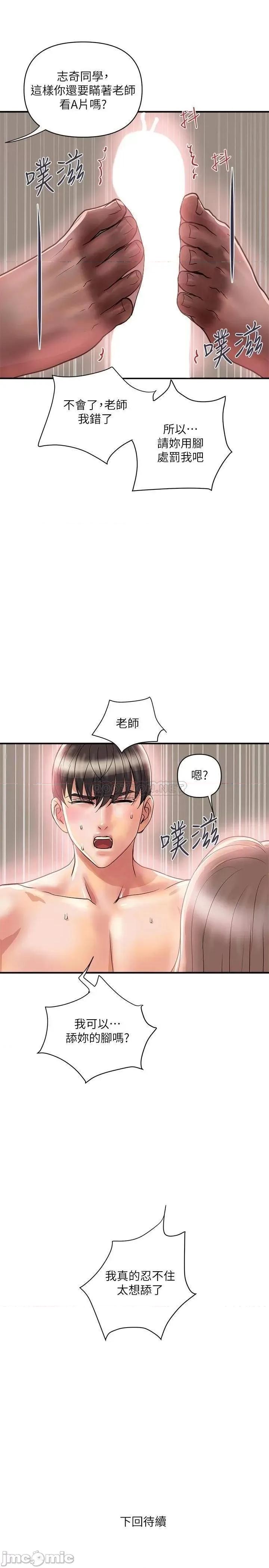 行走费洛蒙 行走费洛蒙_第35话_-_足交舒服吗 第31页