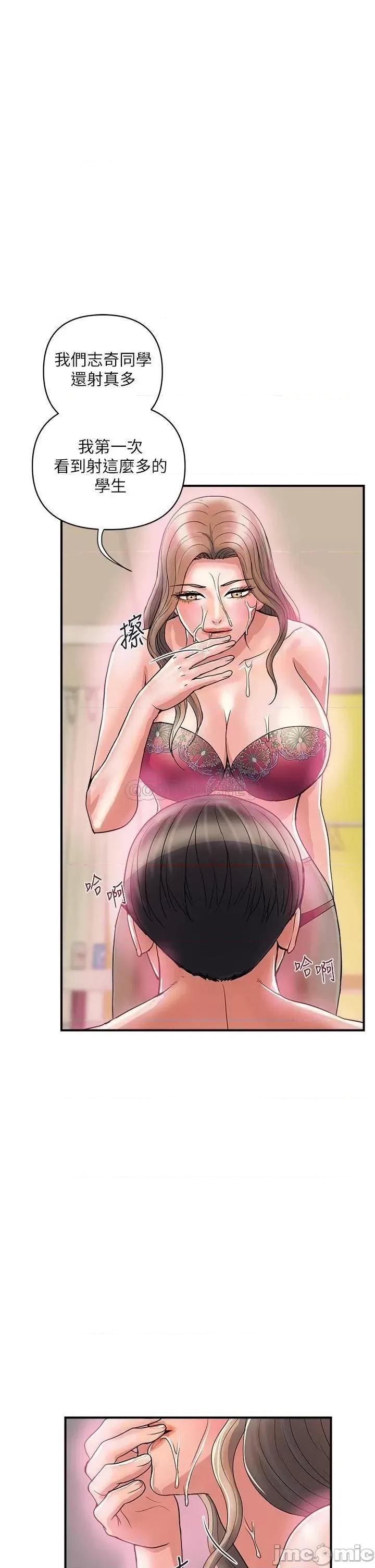 行走费洛蒙 行走费洛蒙_第36话_-_来尝尝其他洞的滋味吧 第22页